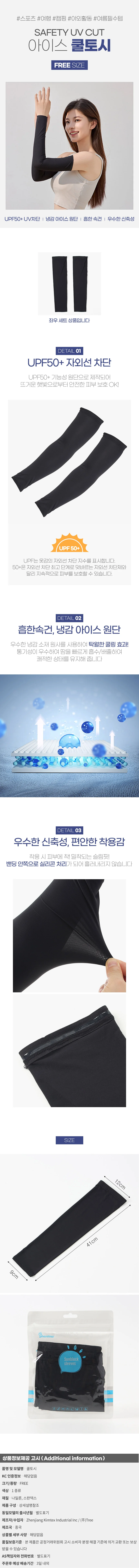 썬웨어 자외선차단 쿨토시(블랙) 남녀 아이스 슬리브 상세1