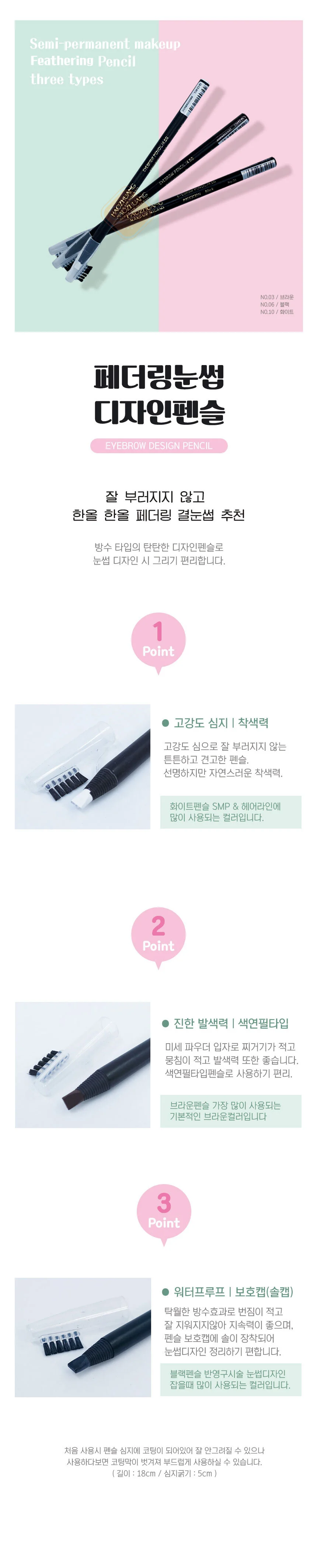 페더링눈썹펜슬 디자인펜슬 상세1