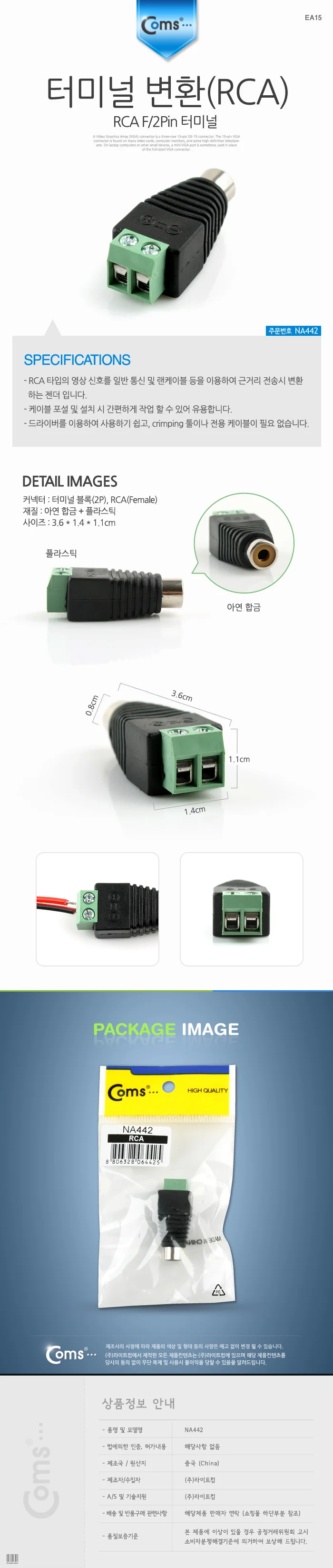 Coms 터미널 변환 RCA F-2Pin 커넥터 터미널 상세2