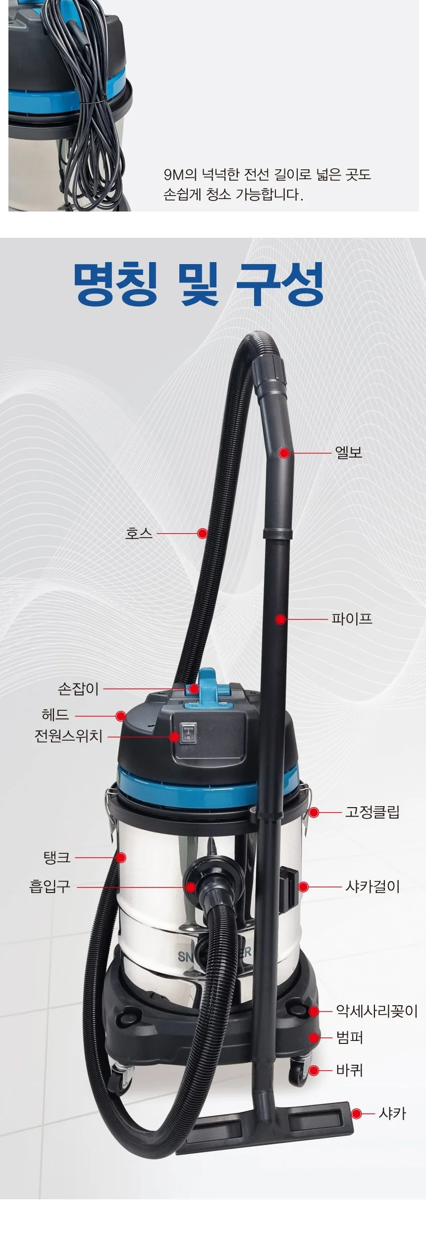 에스앤클리너 업소용 산업용 건습식 청소기 SN-40 상세5