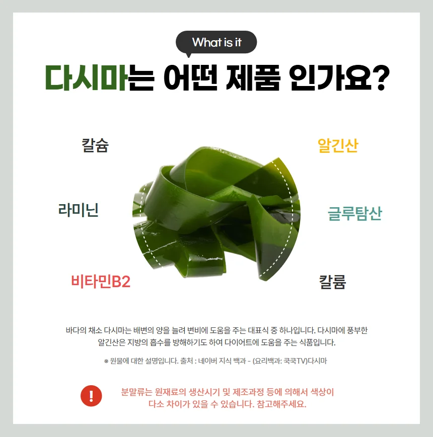 다시마분말 300g 국내산 상세2