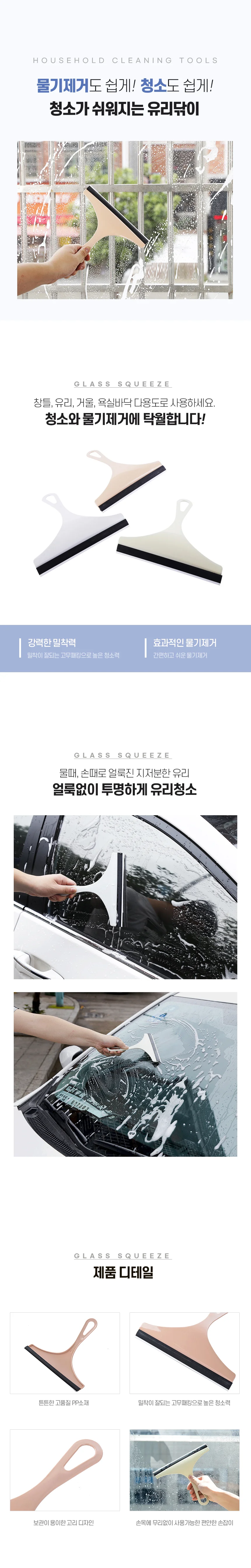 유리창 닦기 물기제거 청소 밀대 핸드 스퀴즈 상세1