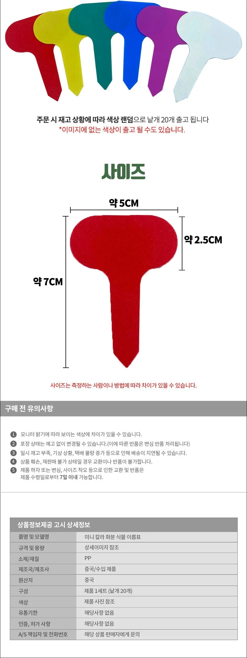 미니 칼라 꽂이형 화분 이름표 네임택 20개입 상세3