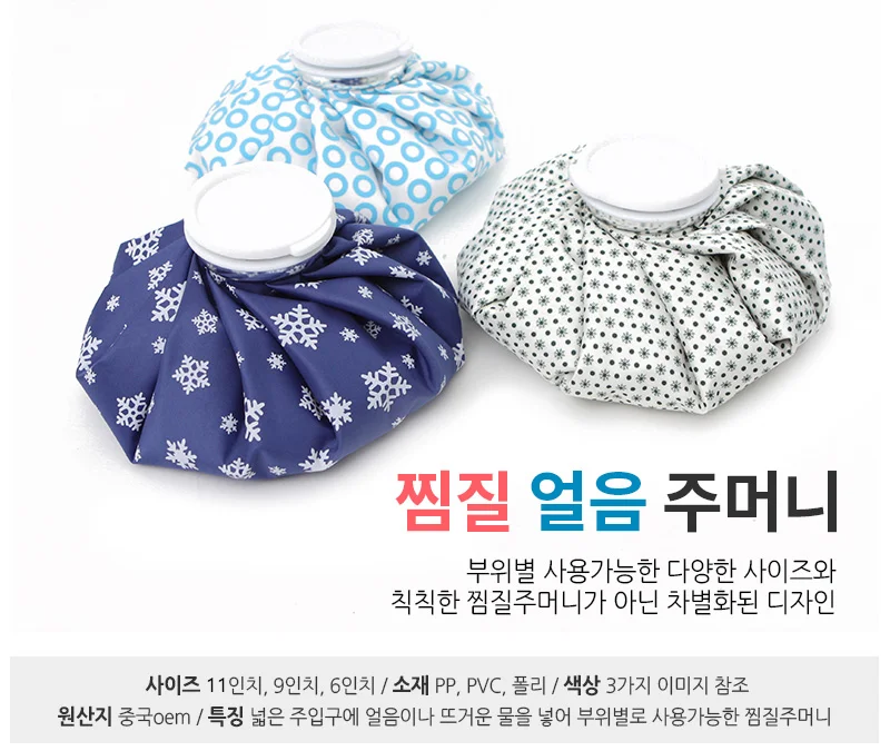 골프 얼음주머니 얼음팩 아이스 찜질팩 대용량 11인치 상세1
