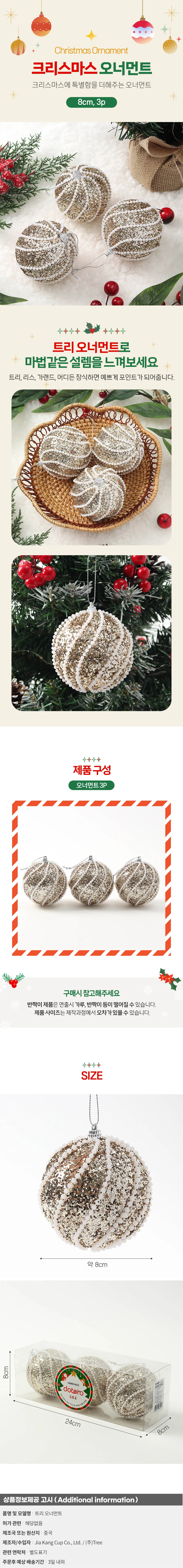 샴페인골드 글리터 장식볼 3p(8cm) (진주회오리) 상세1