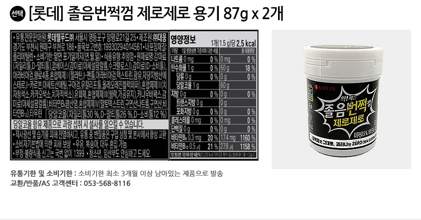 롯데 졸음번쩍껌 제로제로 용기 87g x 2개 상세2