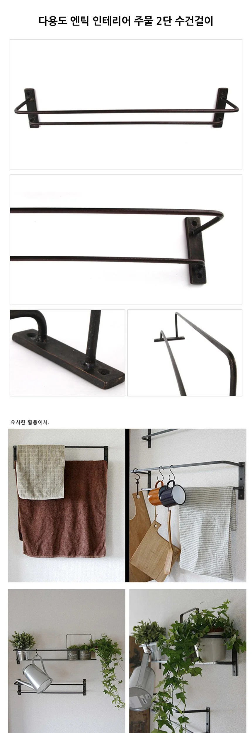 다용도 엔틱 인테리어 주물 2단 수건걸이 상세2