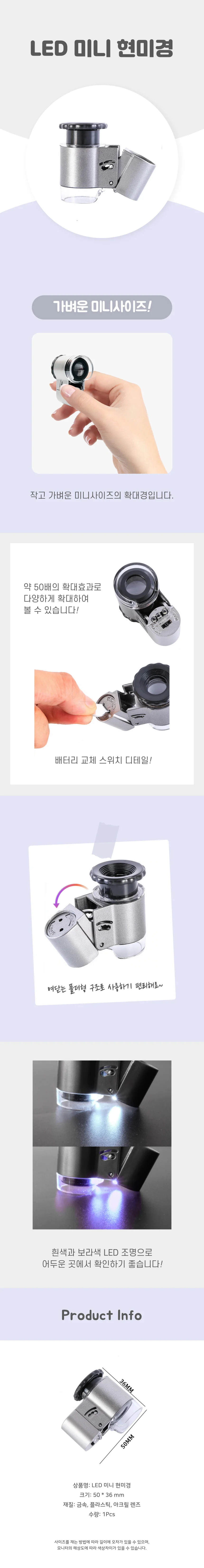 LED 미니현미경 상세4