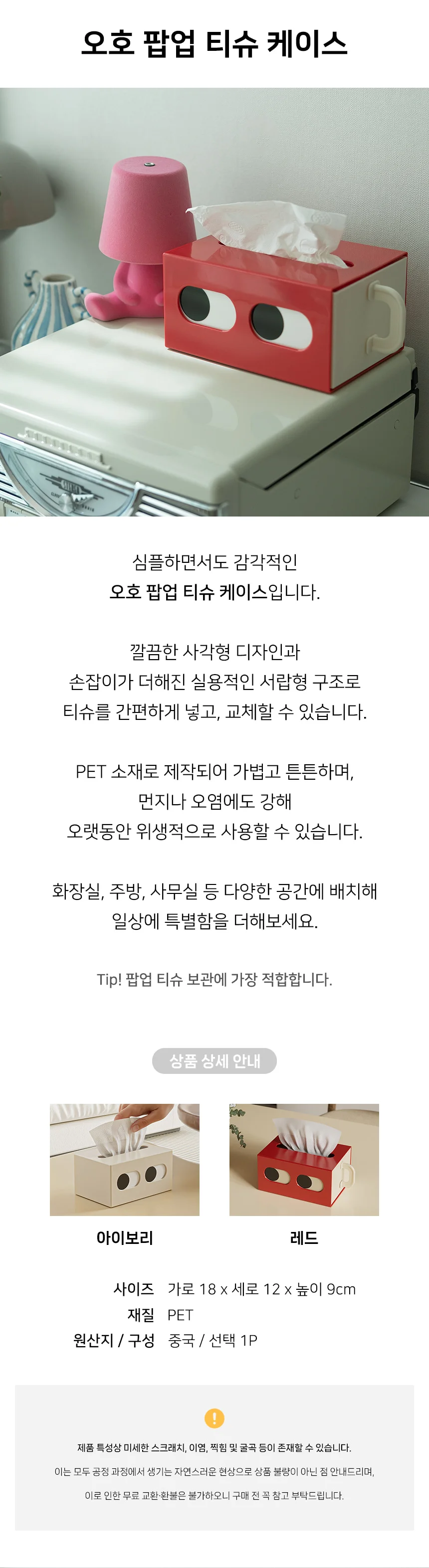 오호 팝업 티슈 휴지 케이스 보관함 CHS-1005636 상세1
