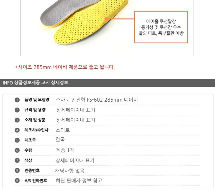 스마토 안전화 FS-602 285mm 네이비 상세4