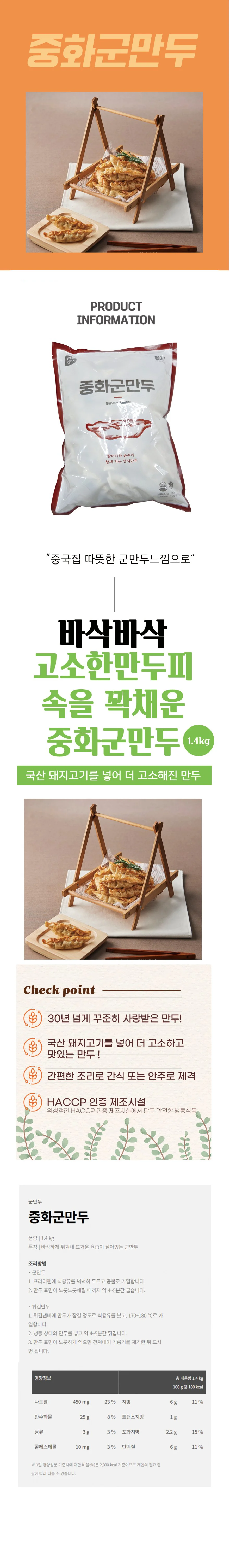 VDF 엄지 중화군만두28gX50개입 상세2