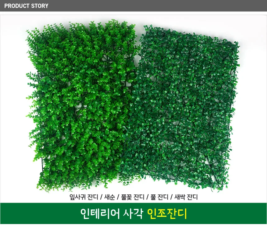 인테리어 사각 인조잔디 상세1