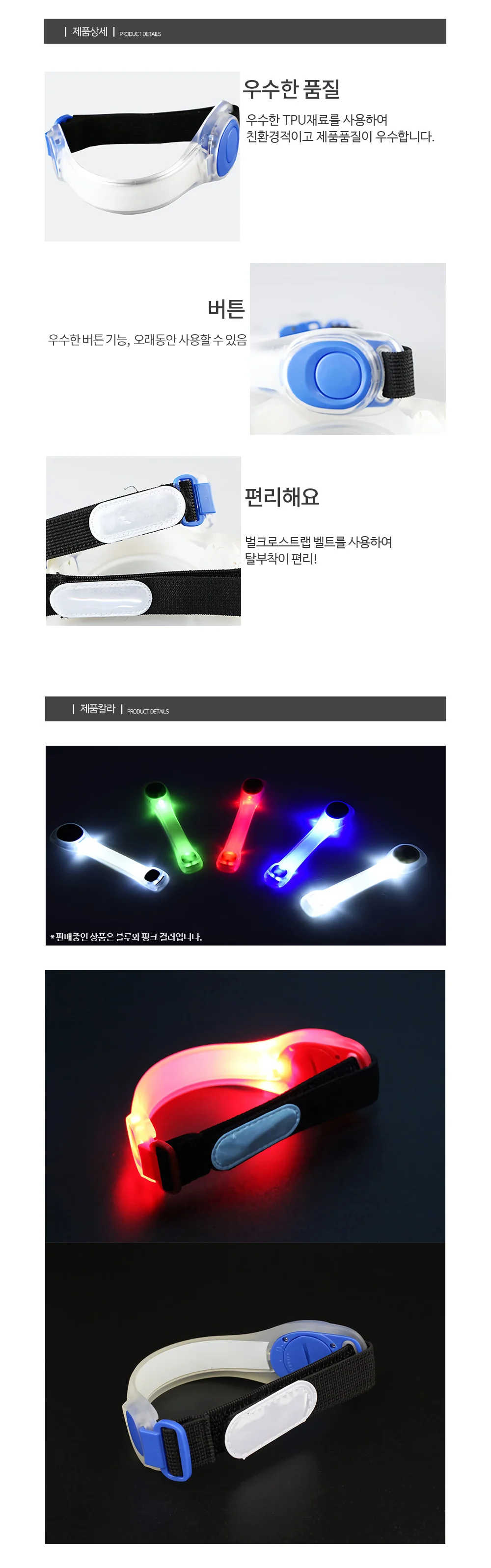 암밴드 LED 2구 핑크 단체led밴드 야간런닝밴드 상세4