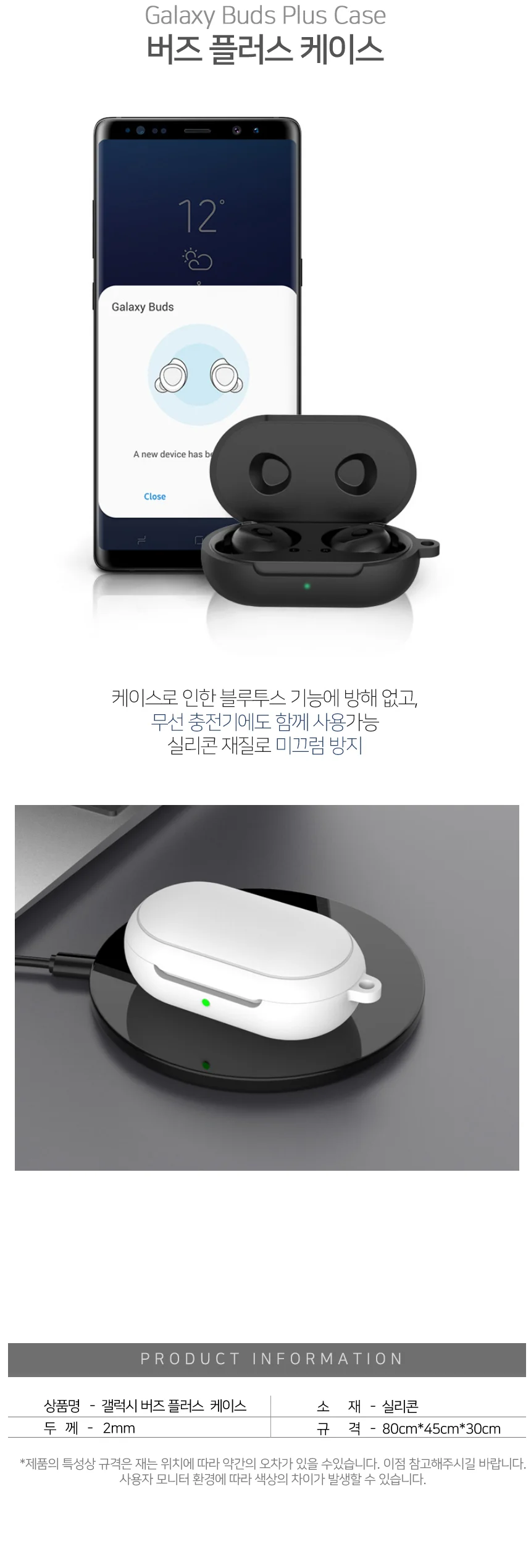 갤럭시 버즈플러스 케이스 젤리 실리콘 파우치 상세4