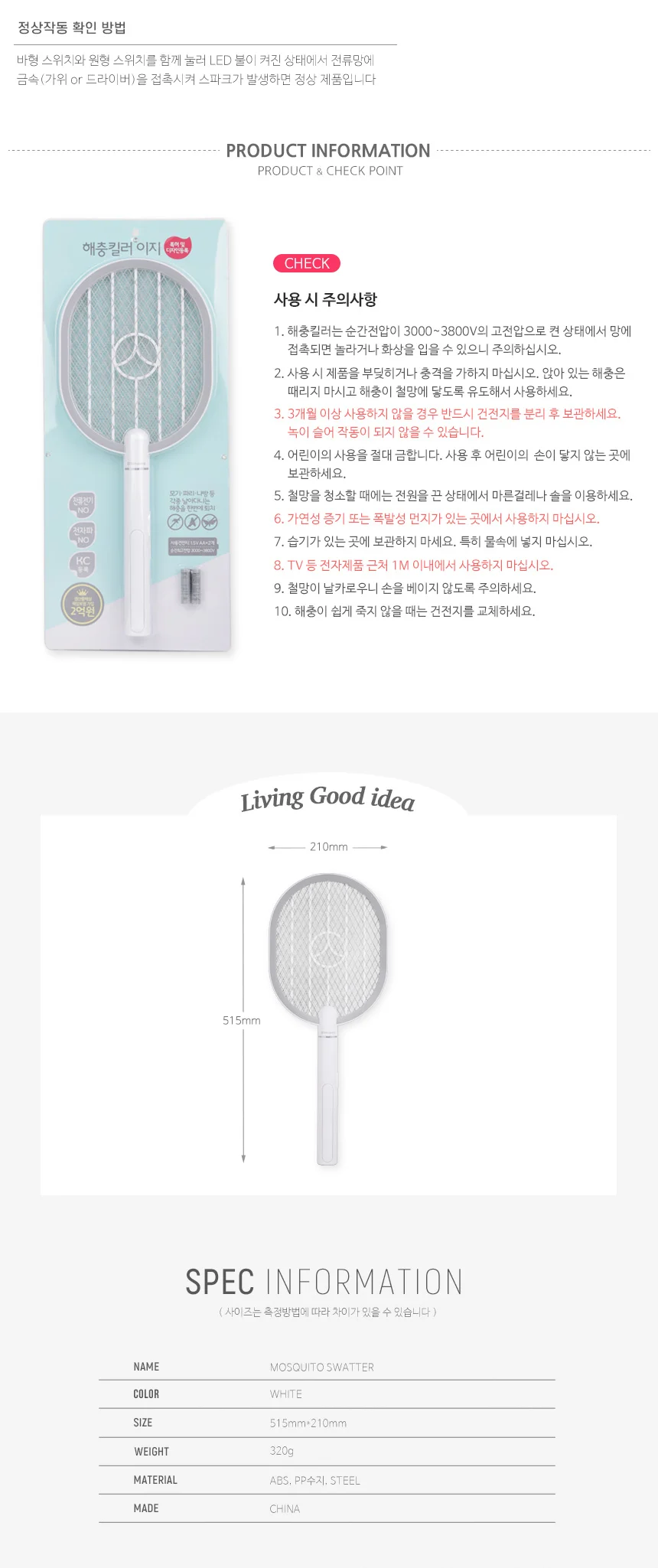 모기 파리퇴치 2중안전 강력 전기모기채 해충킬러이지 상세5