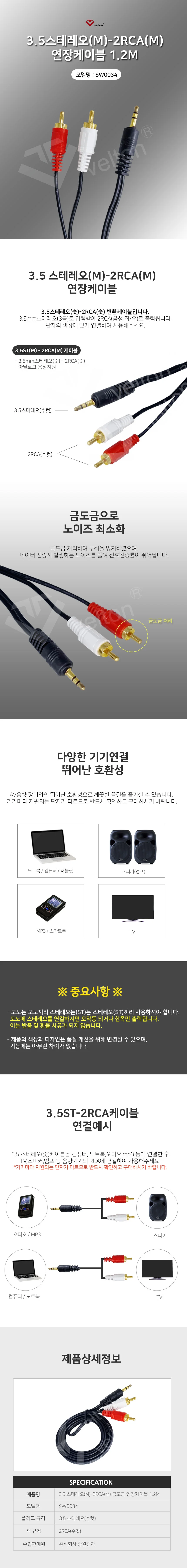 SW0034 스테레오 3.5(M)-2RCA(M) 금도금 1.2M 상세1