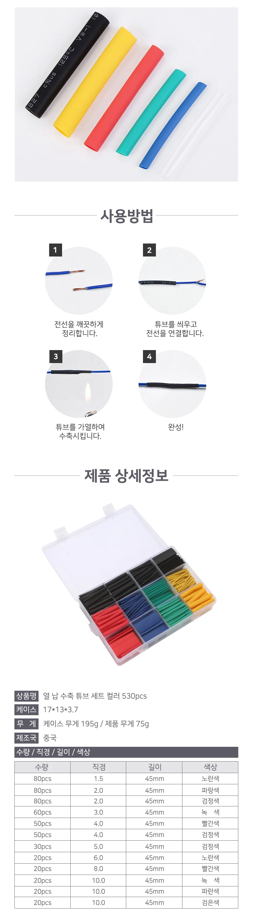 컬러 열수축튜브 530pcs 세트 익스펜더튜브 전선커넥터 상세이미지
