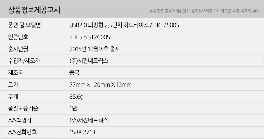 유니콘 2.5인치 외장하드케이스 A타입 알루미늄 HC-2500S 상세3