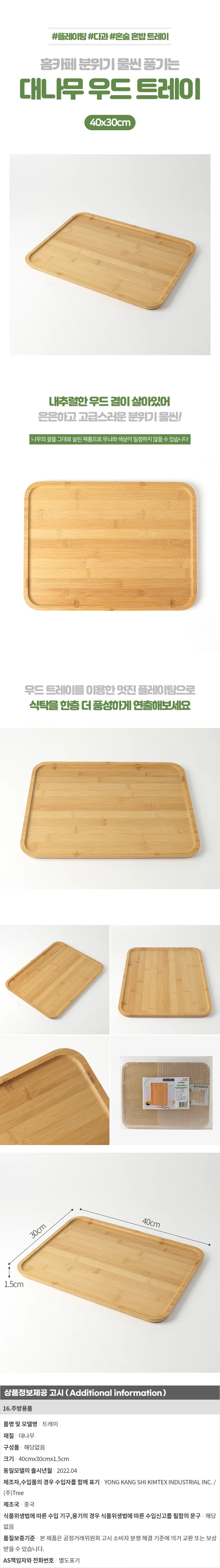 대나무 사각 우드트레이(40x30cm) 나무쟁반 상세1