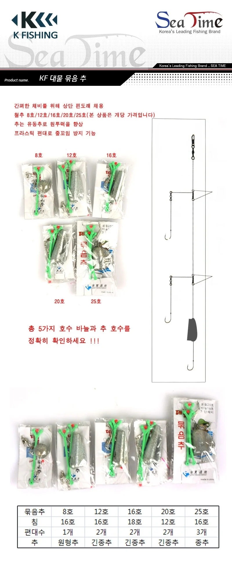 KF 대물 묶음추 상세2