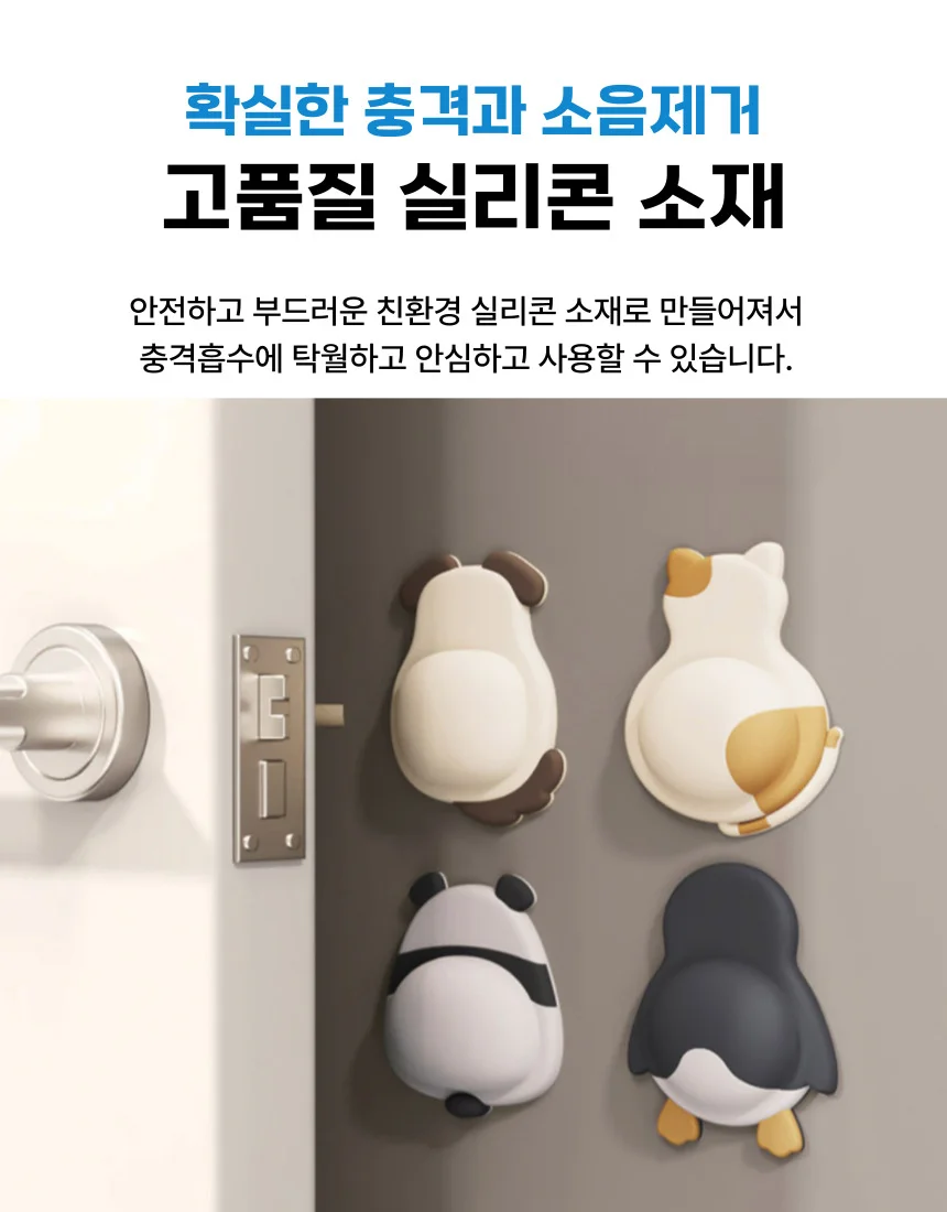 문닫힘방지 엉덩이 도어쿠션 세트 상세3