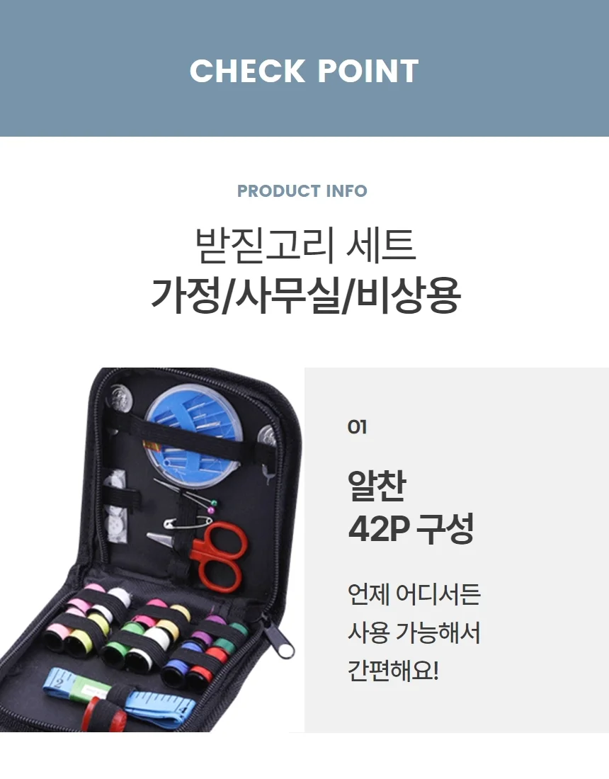바느질세트 휴대용 여행용 반짇고리 세트 상세5