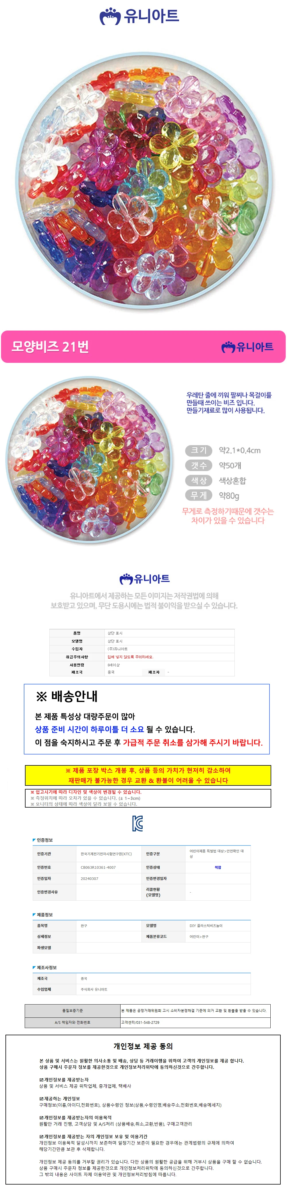 (모양비즈 꾸미기재료 납작비즈 꽃잎비즈 상세1