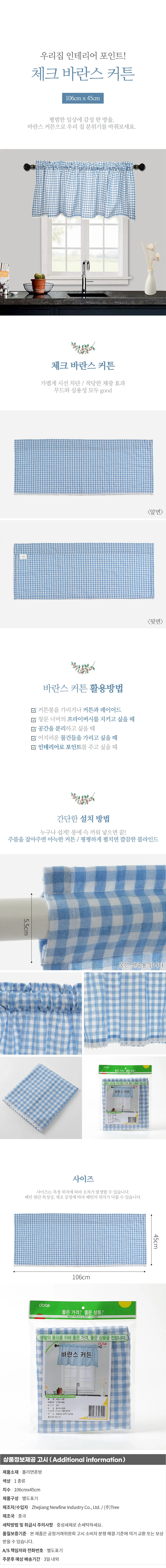 써니하우스 체크 바란스 커튼 작은창 가리개 반커텐 상세1