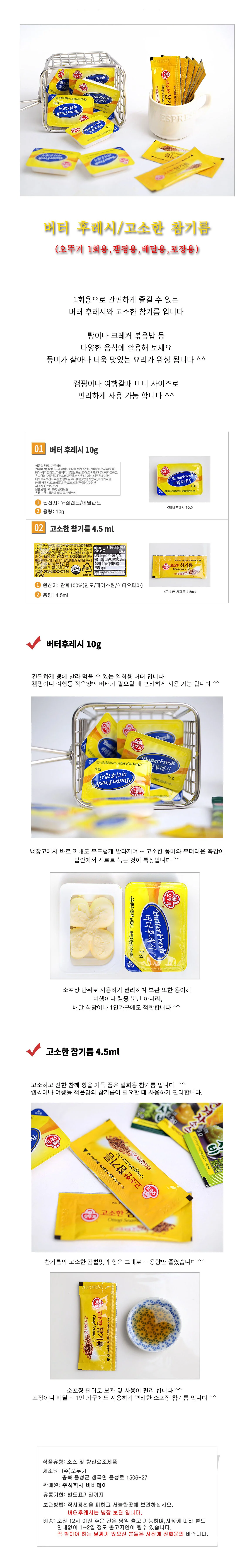 VB 오뚜기 일회용 고소한 참기름 4.5ml 50개 상세2