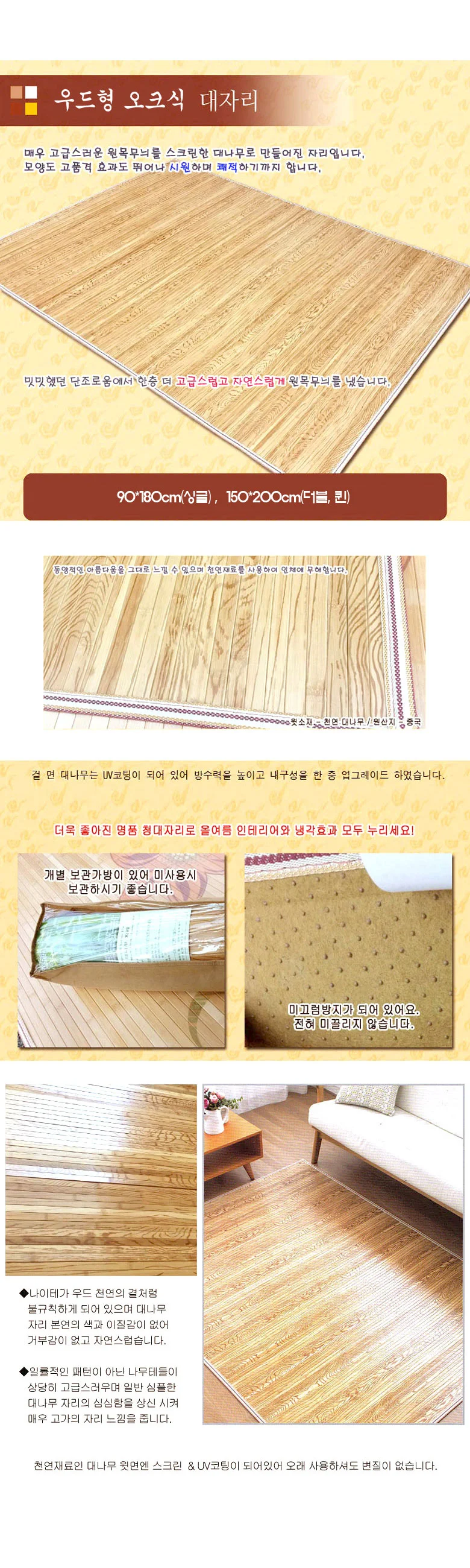 월드리아 천연 대나무 오크식 대자리 / 우드 카페트 상세5
