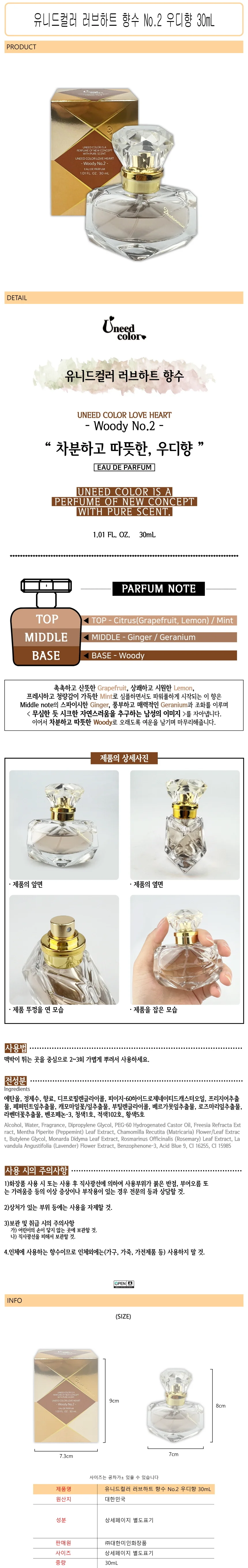 러브하트 향수 우디 향기 30ml 여성용 퍼퓸 상세1