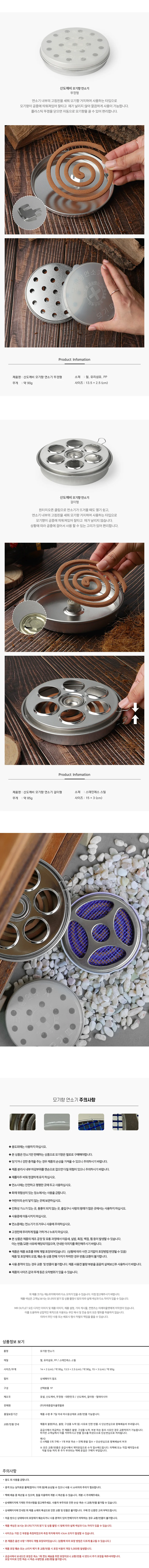 안심하고 사용하는 모기향 거치대 모기퇴치 연소기 상세3