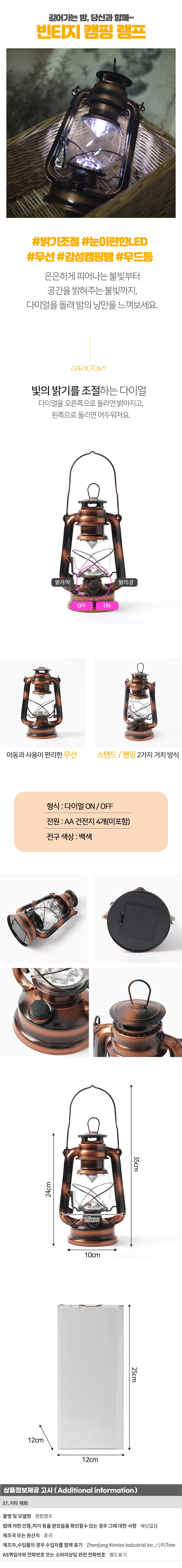 빈티지로망스 LED 캠핑램프 건전지 무선 무드 텐트등 상세1