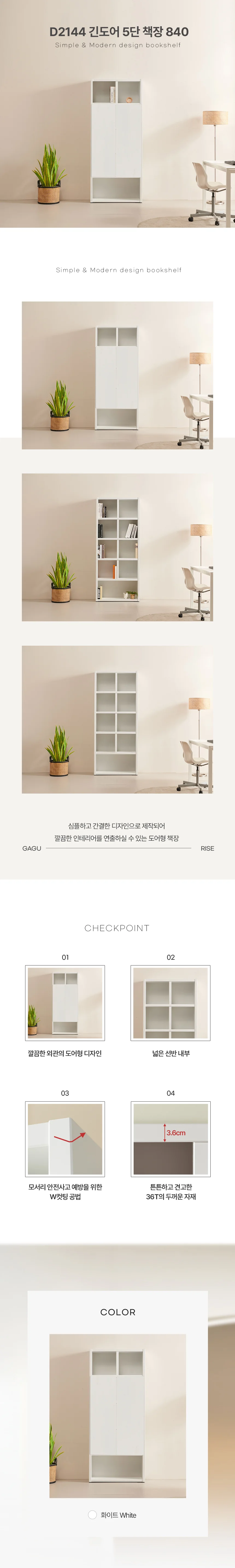 디포랙 긴도어 5단 책장 840 상세3