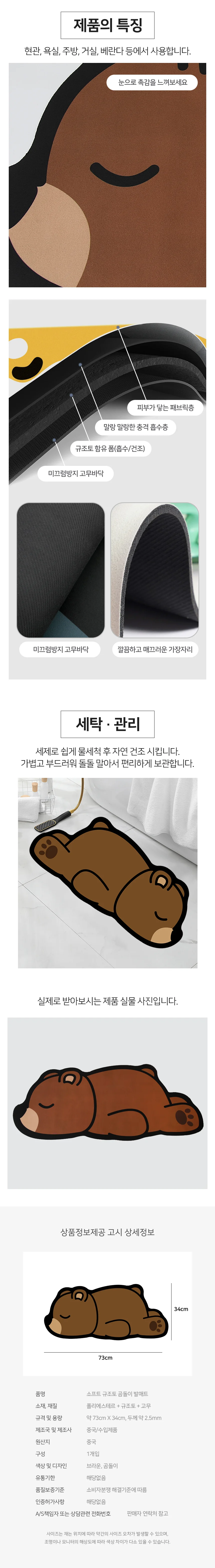 곰돌이 소프트 규조토 발매트 욕실매트 상세3