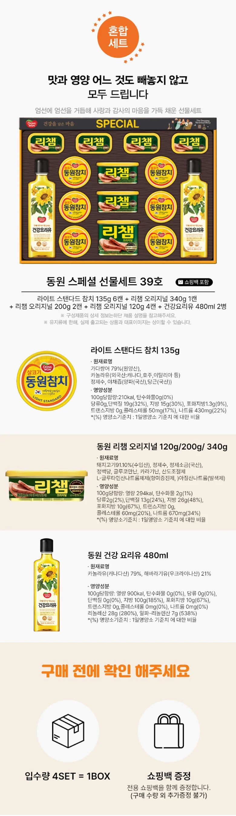 동원 선물세트 스페셜 39호 추석선물세트 X 4세트(1박스) 상세1