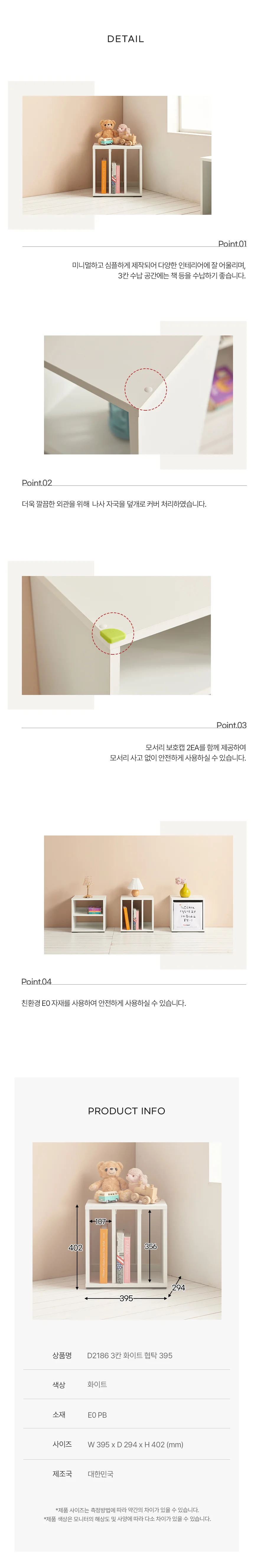 디포랙 3칸 화이트 협탁 395 D2186 상세4