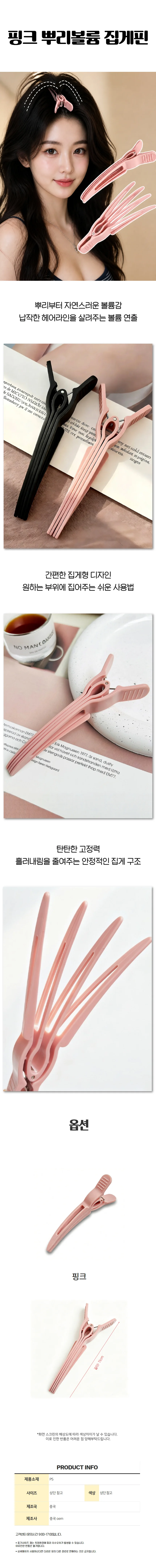 정수리 볼륨핀 핑크 뿌리볼륨 집게핀 헤어 스타일링 상세1