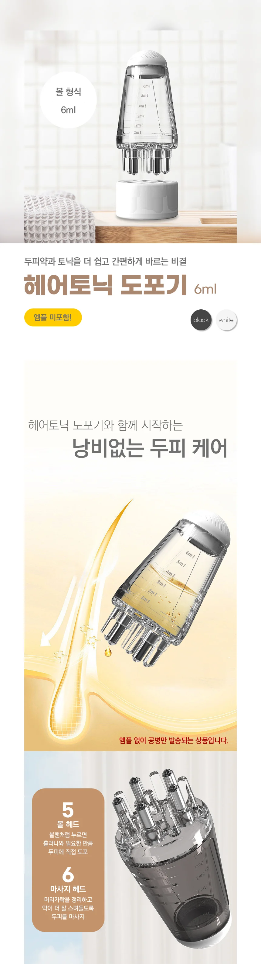 헤어토닉 도포기 두피마사지기 헤어케어 상세1