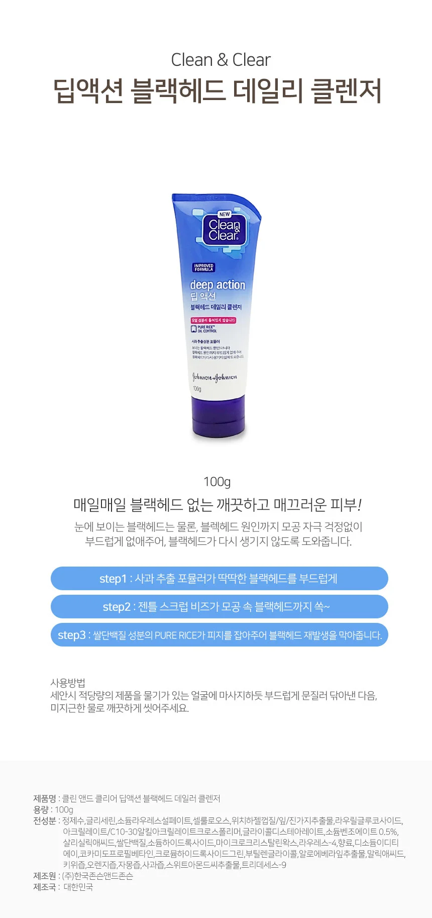 클린앤클리어 딥액션 블랙헤드 데일리 클렌저 블랙헤드 부드럽게 없애주기 상세2