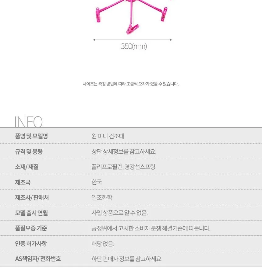 일조 5-5 원 미니 건조대 빨래건조대 상세4