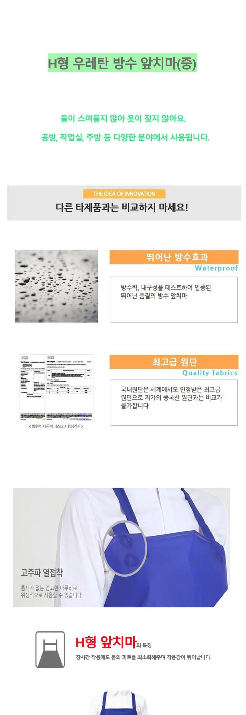 H형 우레탄 방수 앞치마 무광 중형 흰색 상세2