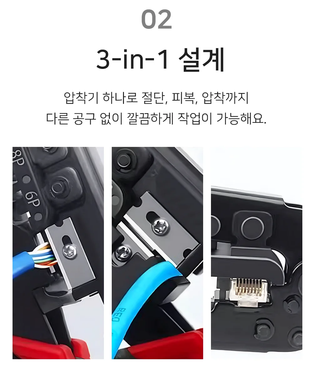 랜선압착기 랜선공사 케이블선정리 랜선연결 상세4