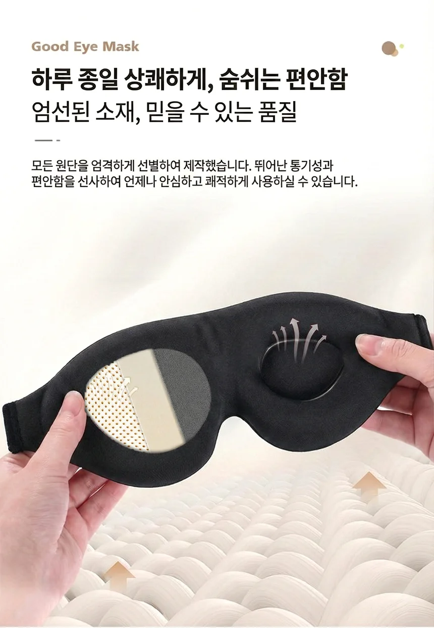 3D 암막 아이마스크 안구보호대 암막수면안대 암막안대 상세7