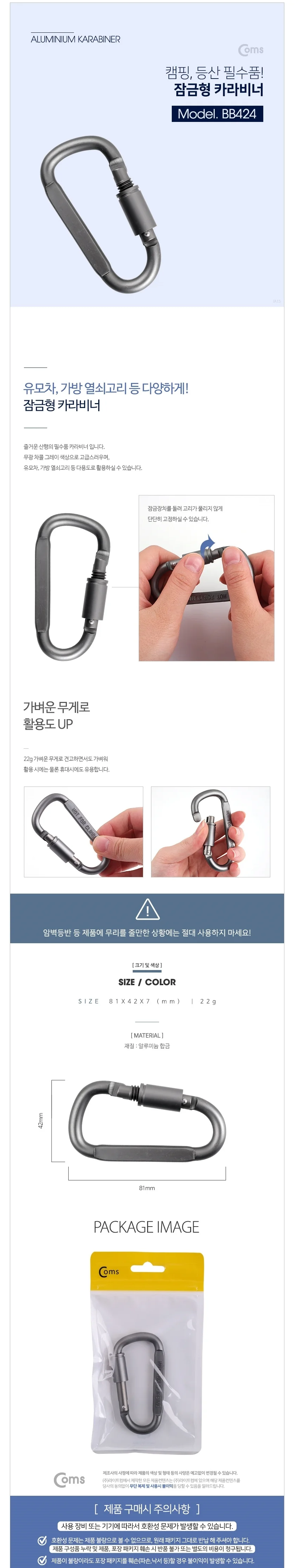 카라비너 캠핑 고리 등상용 카리비너 D형 81MM 상세2