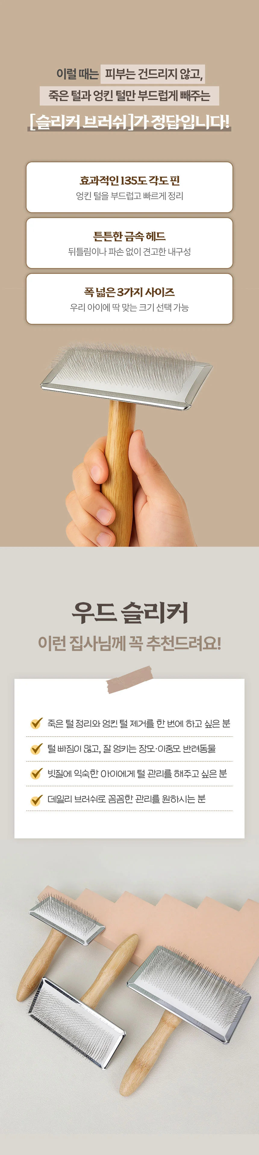 크레용펫 우드 슬리커 브러쉬 3size 상세3