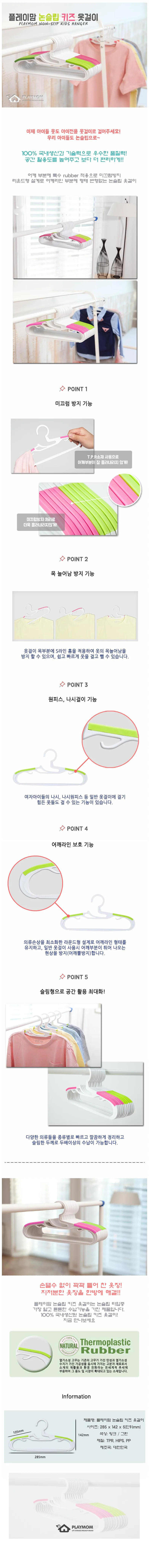 플레이맘 논슬립 키즈 옷걸이 20p 상세1