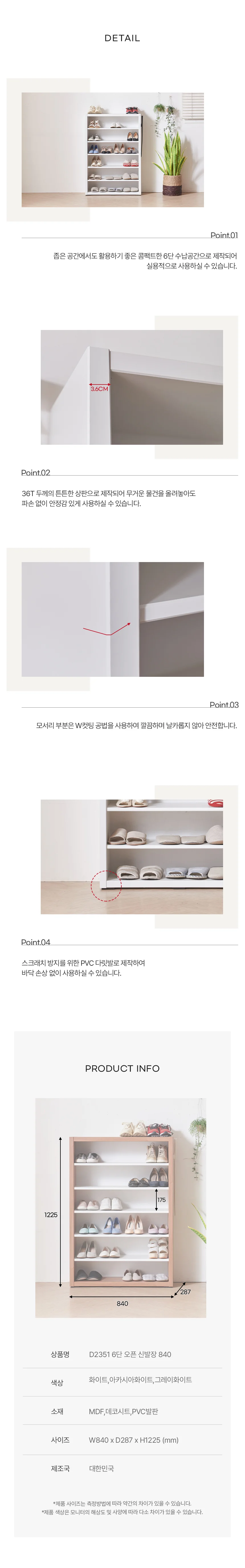 디포랙 6단 오픈 신발장 840 상세4