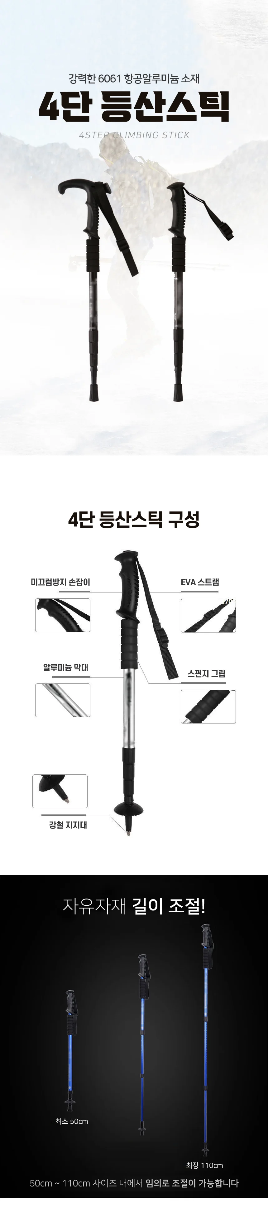 등산스틱 4단 산악 입문 초보자 듀랄루민 초경량 지팡이 상세1