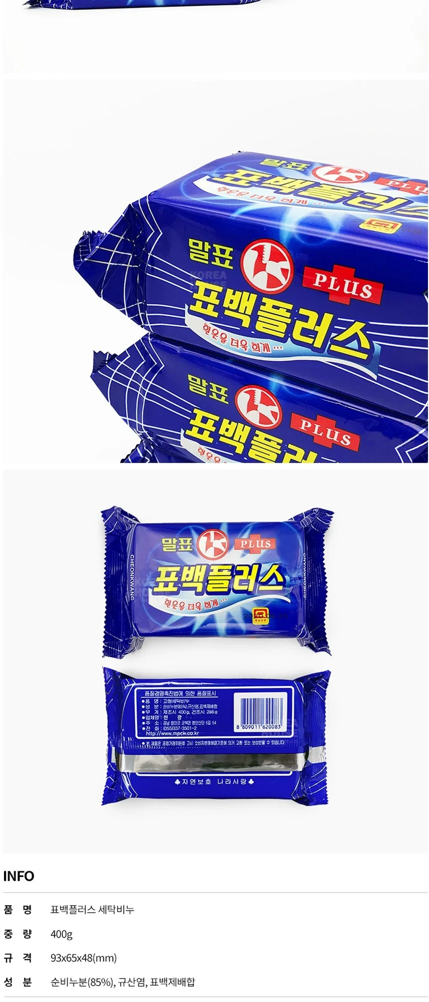 말표 세탁 비누 표백 플러스 상세3